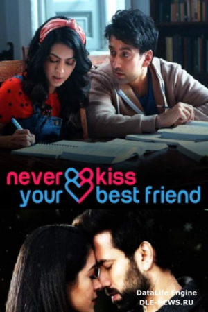 Никогда не целуй своего лучшего друга 1-2 сезон / Never Kiss Your Best Friend