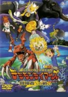 Укротители Дигимонов: Битва авантюристов / Digimon Tamers: The Battle of the Adventurers