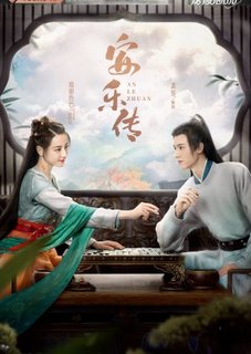 Легенда Анлэ / Legend of Anle /  An Le Chuan / Di Huang Shu / 安乐传 / 安樂傳 / 帝皇书