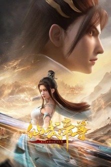 Император боевых искусств / Контратака изгнанного ученика / Xian Wudi Zun / Legend of Xianwu / Xian Wu Chuan / Xianwu Emperor