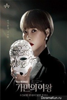 Королева маски / Gamyeonui yeowang / Королева масок / Queen of Masks / Queen of the Mask
