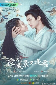 Вечная любовь / The Everlasting Love / Liang Chen Mei Jing You Feng Jun / 良辰美景又逢君