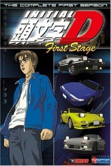 Инициал Ди / Initial D: First Stage