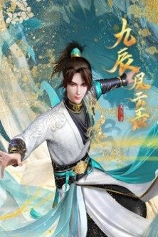 Книга девяти звёзд / Legend of Yang Chen / Jiu Chen Fengyun Lu