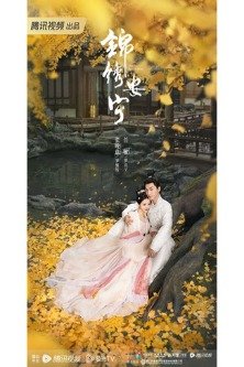 Возвышение Нин / The Rise of Ning / Jin Xiu An Ning / 锦绣安宁 / 长街长