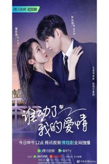 Влюбись, Глава / Fall In Love Stockade / Lian Ai Ba, Zhai Zhu / 恋爱吧，寨主 / In Love! Castellan