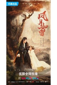 Снежная луна / The Snow Moon / Feng Yue Ru Xue / 风月如雪 / 狐妖皇帝 / Fox Demon Emperor