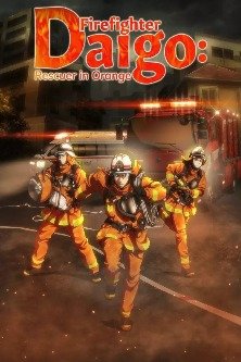 Дайго из пожарной команды: Оранжевый, спасающий страну / Пожарная команда Дайго: Оранжевый, спасающий страну / Пожарный Дайго: Спаситель в оранжевом / Firefighter Daigo: Rescuer in Orange / Megumi no Daigo: Kyuukoku no Orange