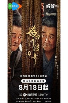 Легенда о сорочьем мече / Legend of the Undercover Chef / Que Dao Men Chuan Qi / 鹊刀门传奇 / Legend of Quedao Sect