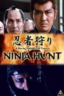 Охота на ниндзя / Ninja-gari