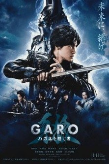 Гаро: Наследник стальной брони / Garo: Hagane wo Tsugu Mono / GARO: The Inheritor of Steel / GARO: The One Who Inherits Steel