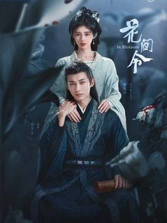 Орден цветов / В цвету / In Blossom / Hua Jian Ling / 花间令