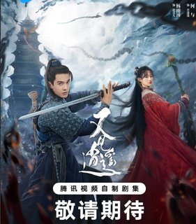 Меч и Фея / Sword and Fairy 1 / You Jian Xiao Yao / 又见逍遥 / 仙剑 / Xian Jian / Paladin Legend / Легенда о паладине