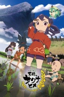 Цветущая принцесса Тенсуи / Сакуна: О рисе и руинах / Sakuna: Of Rice and Ruin
