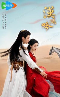 Любовь в пустыне / Love in the Desert / Mo Feng Yin / 漠风吟 / 大漠情殇 / Пустынная любовь / Безмолвный шепот ветра