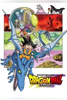 Драконий жемчуг Дайма / Драгонболл Дайма / Dragon Ball DAIMA