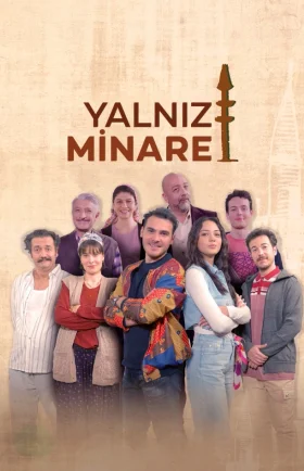 Одинокий минарет / Yalniz Minare / Одинокая башня