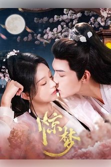 Однажды во сне / Once upon a Dream / 惊梦 / Jing Meng