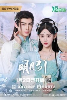 Песнь полной луны / Полуночная баллада / По велению яркой луны / Bright Moon / Ming Yue Yin