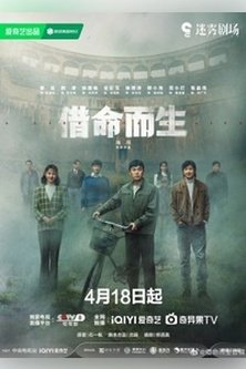 Жизнь за жизнь / A Life for a Life / Born by Fate / Sui Yue Zhui Xun