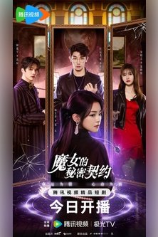 Тайная сделка ведьмы / The Secret Contract of the Witch / 魔女的秘密契约