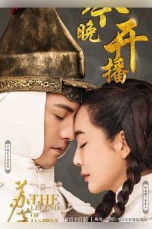 Легенда о Жасмин / The Legend of Jasmine / The Legend of Sumoer / Su Mo Er Chuan Qi / Da Qing Jiang Shan Zhi Long Dan Hua / 苏茉儿传奇 / 大清江山之龙胆花