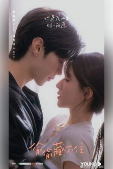 Скрытая любовь / Hidden Love / Тайная любовь / Невозможно скрыть / Любить украдкой / Can't Be Concealed / Secretly, Secretly, but Unable to Hide It / tou tou cang bu zhu / 偷偷藏不住