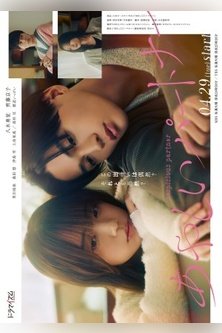 Подозрительный партнер (японская версия) / Suspicious Partner