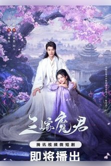 Трижды невеста повелителя тьмы / Трижды связанные судьбой / Just Wanna Be with You / Yi Nian San Qian