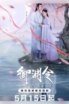 Тайный указ императора / Переписанная любовь / Huang Hou Bu Ke Neng Zhe Me Ke Ai / Love Rewritten