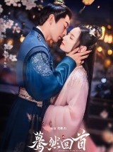 Оглянись случайно Suddenly Turn Around Резкий поворот Mo Ran Hui Shou смотреть дораму онлайн