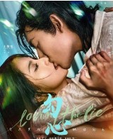 В любви ко лжи Loving the Lie Любовь ко лжи Gou Xin смотреть дораму онлайн