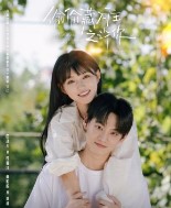 Тайно люблю тебя Hidden Love for You Тайная любовь: обещание тебе Secretly, Secretly But Unable to Hide It Tou Tou Cang Bu Zhu Zhi Xu Ni смотреть дораму онлайн