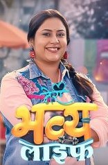 Meri Bhavya Life 27th June 2025 Full Episode смотреть индийский сериал онлайн