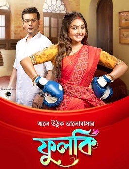 Phulki 27th June 2025 Full Episode смотреть индийский сериал онлайн