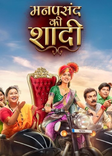 Manpasand Ki Shadi 29st October 2025 Full Episode смотреть индийский сериал онлайн