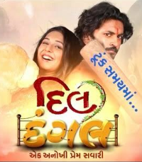 Битва сердец / Dil Dangal