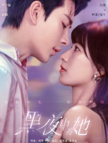 Королева Тьмы / Она в темноте ночи / Queen of Darkness / Hei Ye Zhong De Ta