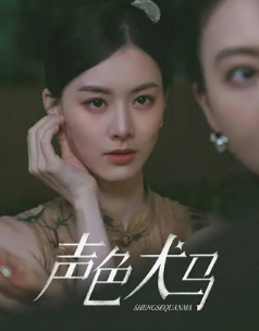 Затененные сердца / Sheng Se Quan Ma / Sensual Pleasure / Shadowed Hearts