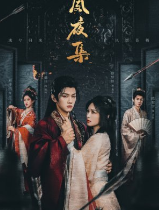 Гармония дня и ночи / The Rebirth / Перерождение / Su Ye Ji