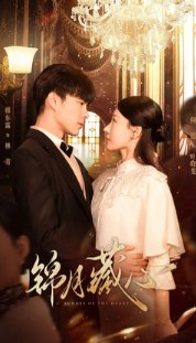 Эхо сердца / Echoes of the Heart / Jin Yue Cang Xin / Отзвуки сердца