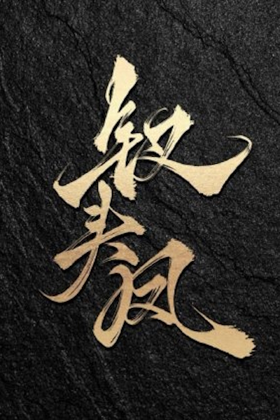 Заколка Феникса / Hairpin Phoenix / Chai Tou Feng