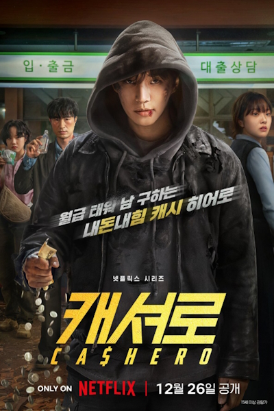 Денежный герой / Cashero / Кэшеро