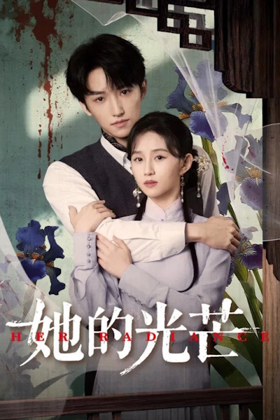 Её сияние / Her Radiance / You Chong / Love Ardently