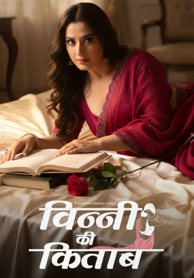 Книга Винни / Vinny Ki Kitaab