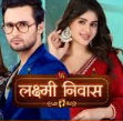 Lakshmi Niwas 17st February 2026 Full Episode смотреть индийский сериал онлайн