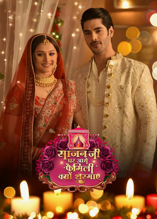 Sajan Ghar 17nd February 2026 Full Episode смотреть индийский серал онлайн