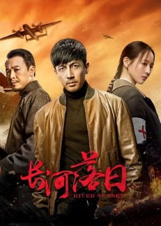 Закат над рекой / Chang He Luo Ri / River Sunset