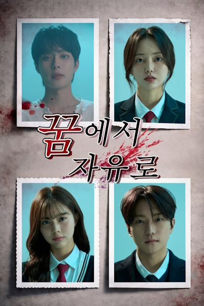 Мечтая о свободе / Dreaming Freedom / Kkumeseo Jayuro / From Dream to Freedom