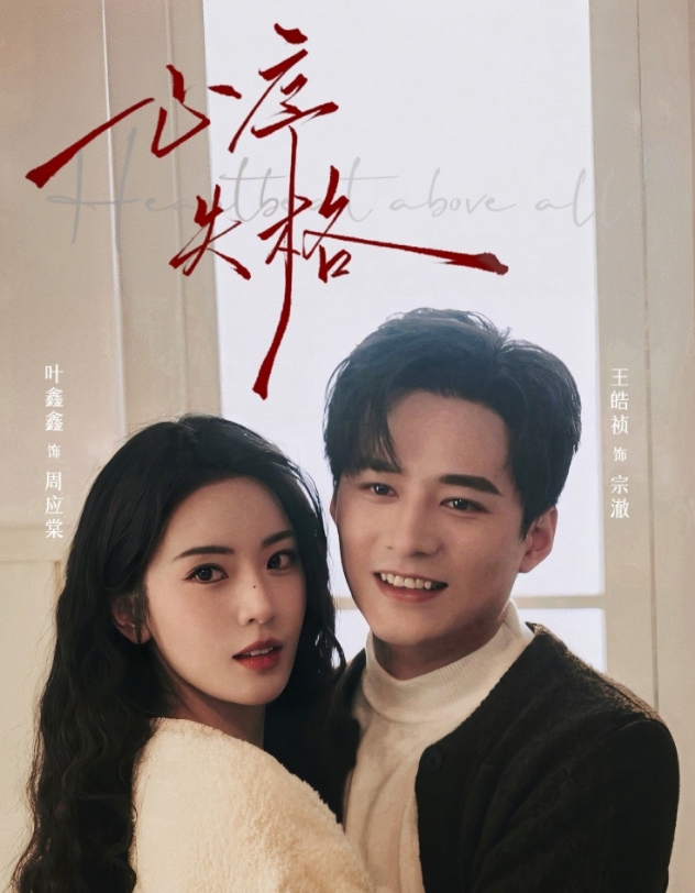 Дисквалификация сердца